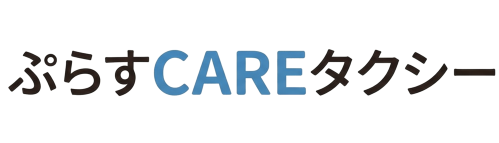 広島県廿日市市・佐伯区の介護タクシー ぷらすCAREタクシー ロゴ